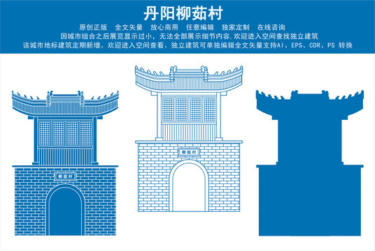 丹陽(yáng)柳茹村