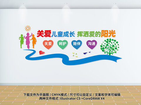 關(guān)愛兒童成長