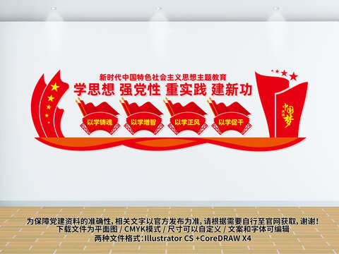 學(xué)思想強(qiáng)黨性
