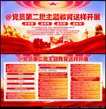 第二批主題教育