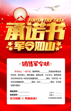 軍令狀海報(bào)