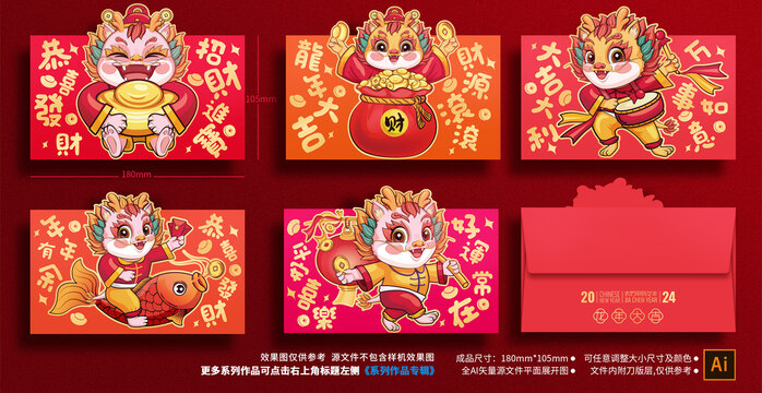 龍年紅包