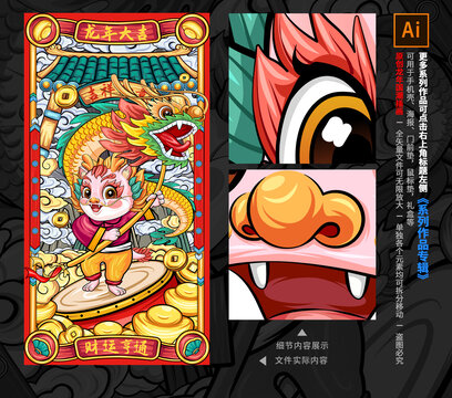 龍年插畫