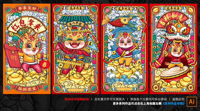 龍年插畫
