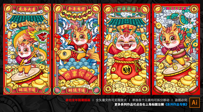 龍年插畫(huà)合集