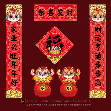 龍年春聯(lián)