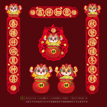 龍年對聯(lián)