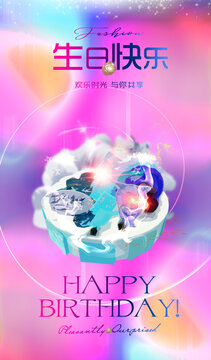 生日快樂