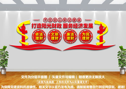 財政局文化墻