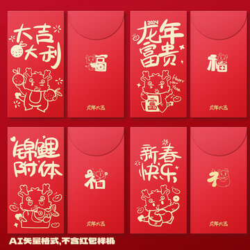 喜慶賀卡線條龍年紅包
