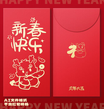 可愛卡通海報(bào)龍年紅包