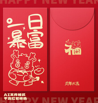 線描風(fēng)格紅包卡通龍年