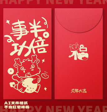 簡(jiǎn)約海報(bào)龍年紅包卡通