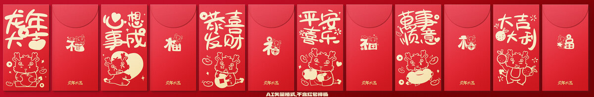 喜慶線條紅包卡通龍年
