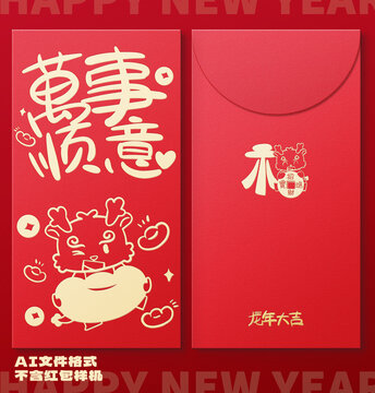 可愛卡通海報(bào)龍年紅包