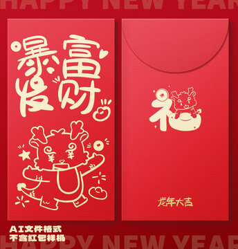 可愛喜慶龍年紅包卡通賀卡