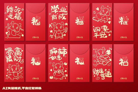 喜慶可愛龍年紅包卡通賀卡