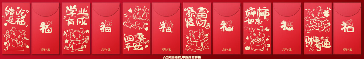 線描風(fēng)格龍年紅包卡通新年