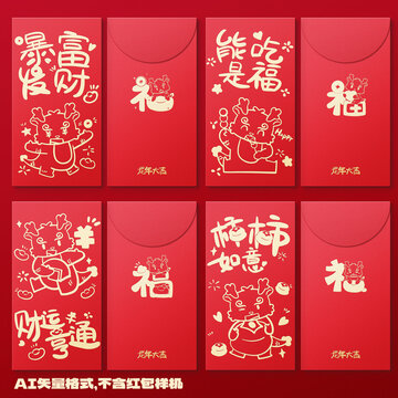 簡(jiǎn)約海報(bào)龍年紅包卡通吉祥話