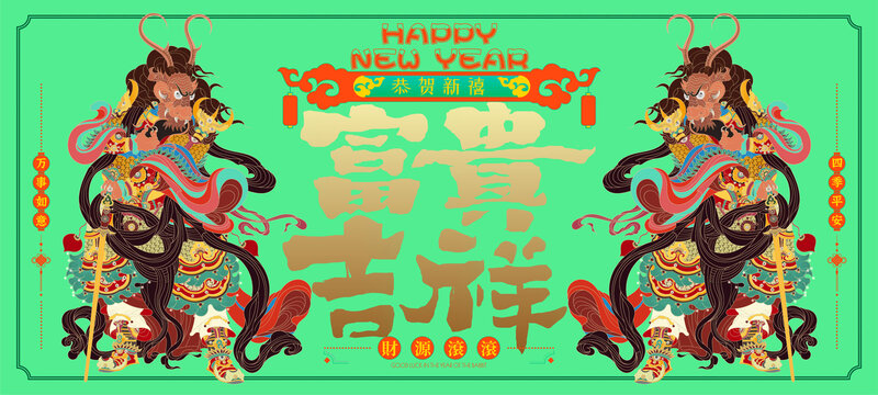 龍年富貴吉祥國潮插畫