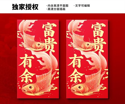 錦鯉紅包設計
