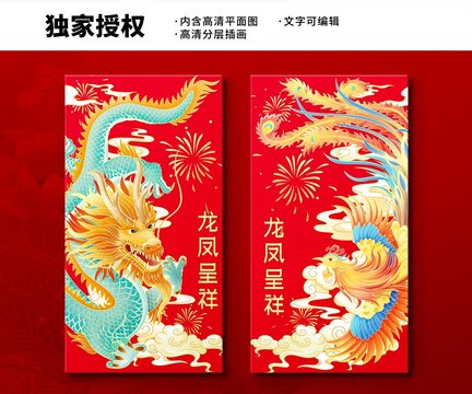 龙凤呈祥红包设计