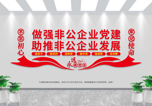 做強(qiáng)非公企業(yè)黨建