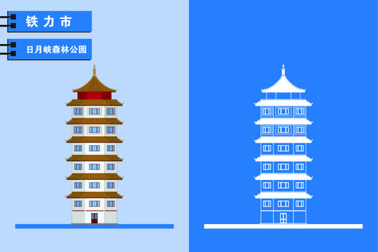 鐵力