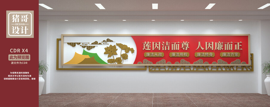 廉政文化墻