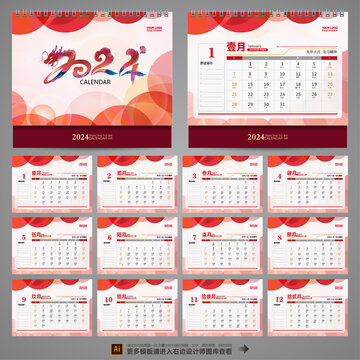 2024臺(tái)歷