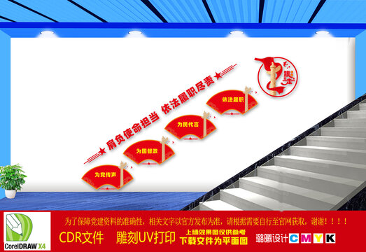 人大代表樓梯文化墻