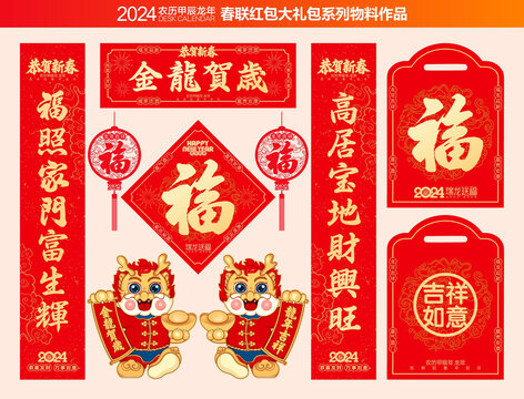 龍年對(duì)聯(lián)