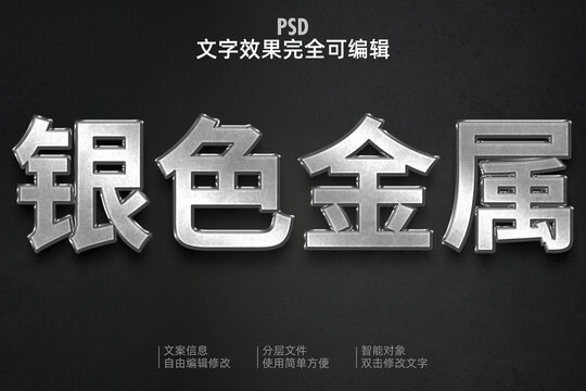 銀色金屬文字效果