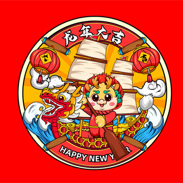 龍年卡通形象