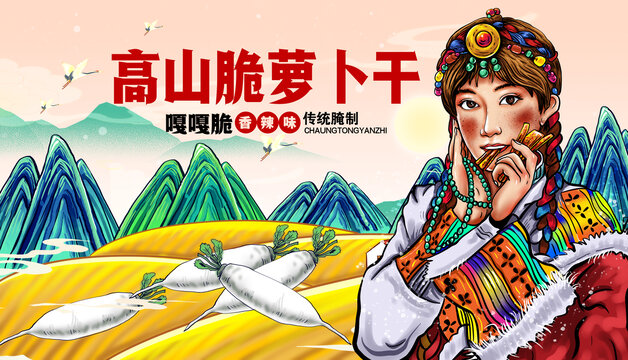 蘿卜干包裝插畫