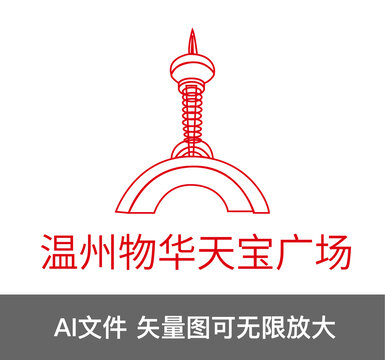 溫州物華天寶廣場