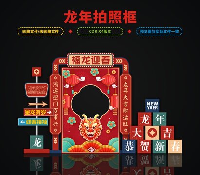 龍年打卡拍照框
