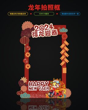 龍年打卡拍照框