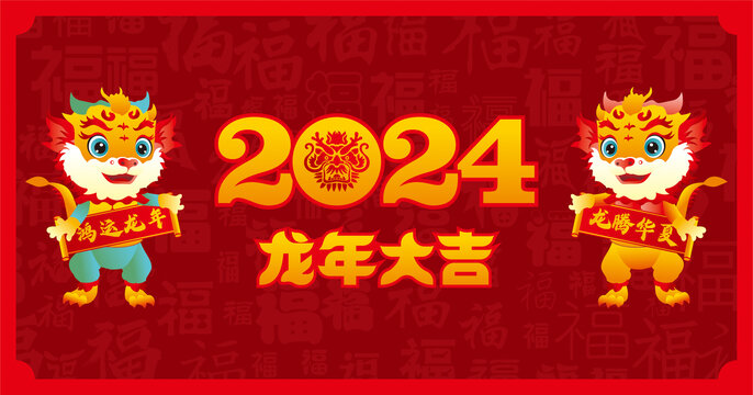 龍年海報