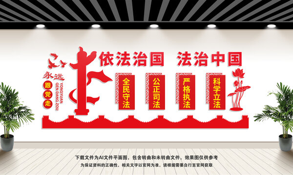 司法文化墻