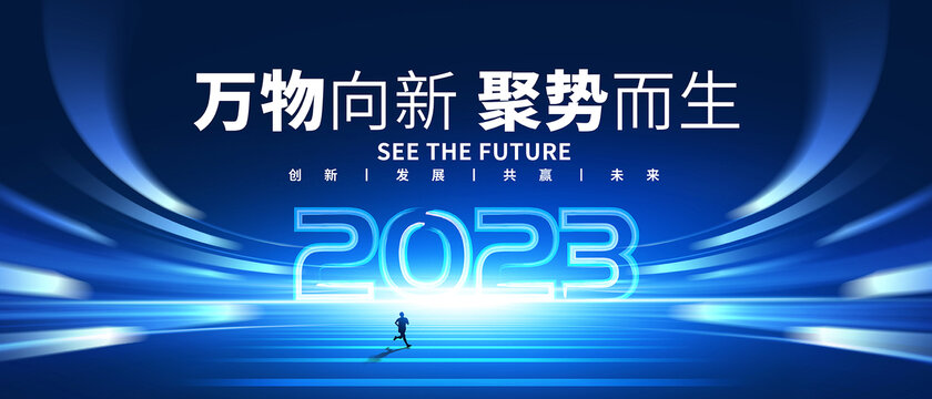 2023科技年会背景