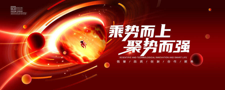 紅色科技主視覺