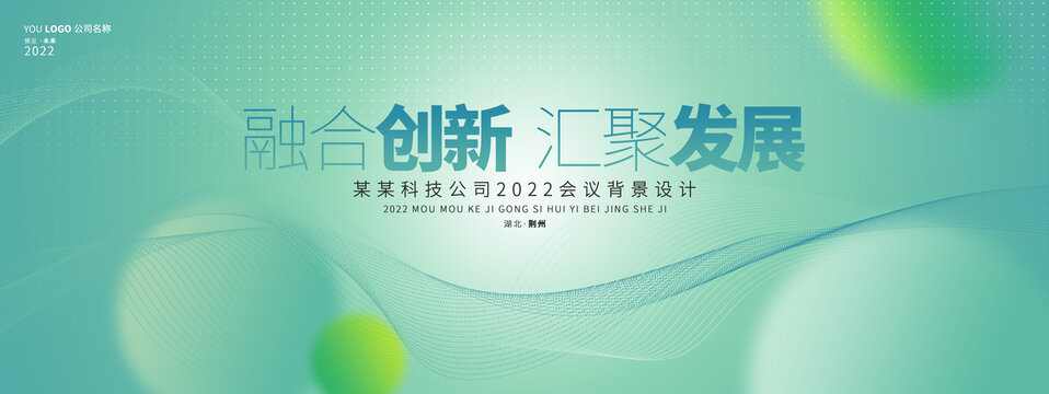 會(huì)議背景