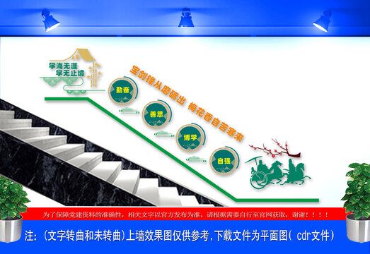 楼道校园文化墙