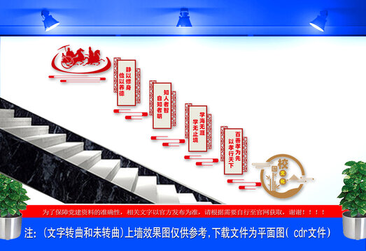校園樓梯間文化墻