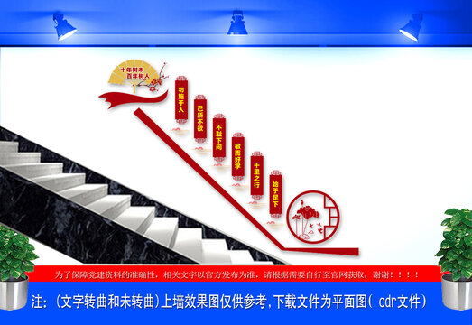 校园楼道文化墙