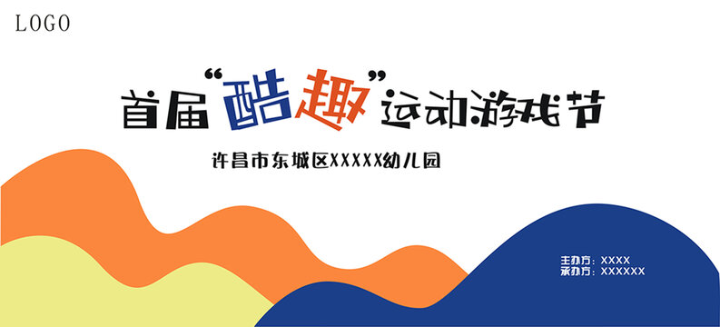 酷趣運(yùn)動(dòng)游戲節(jié)