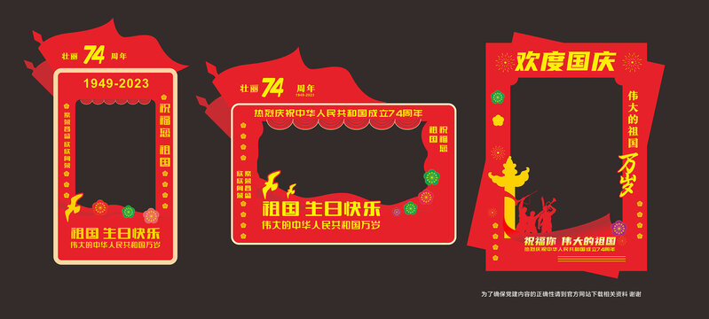 國(guó)慶節(jié)拍照框