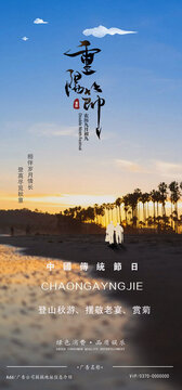 重陽