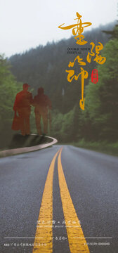 重陽節(jié)